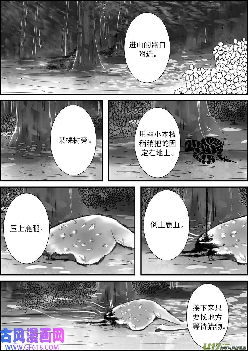 古记.佚名故事里的传说（一）