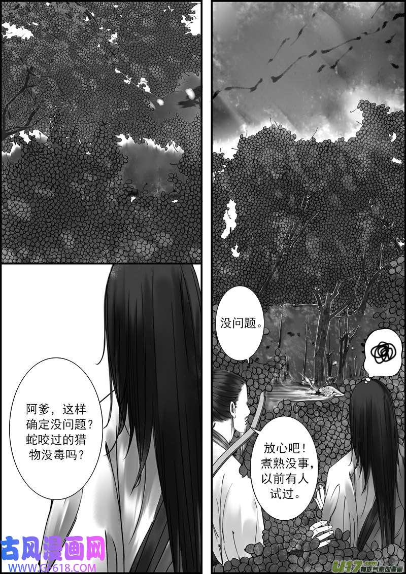 古记.佚名故事里的传说（一）