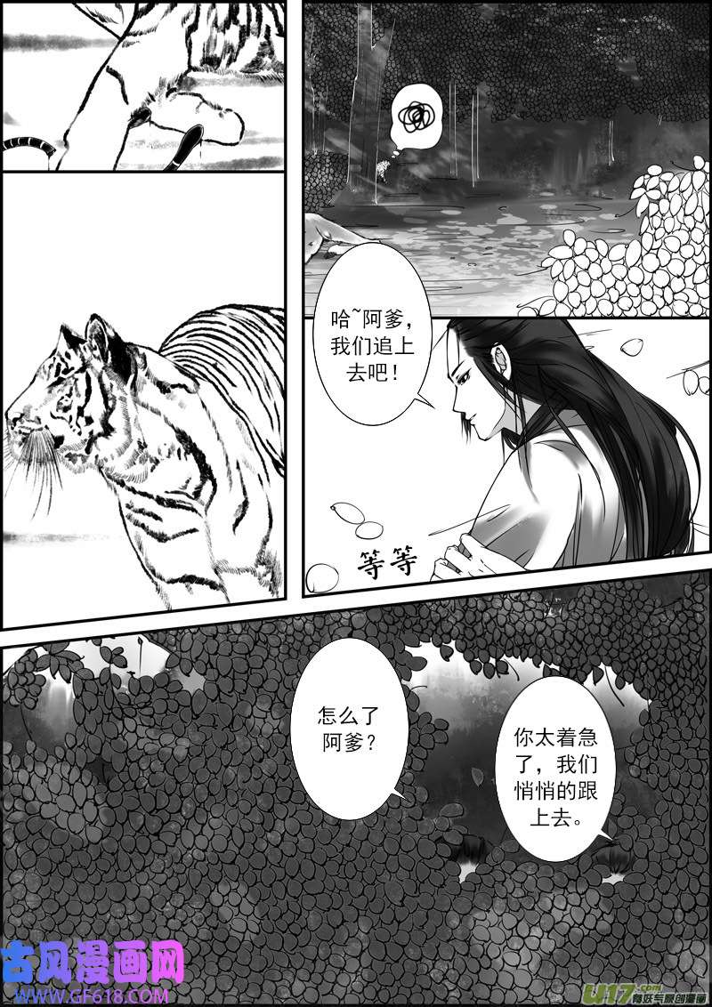 古记.佚名故事里的传说（一）