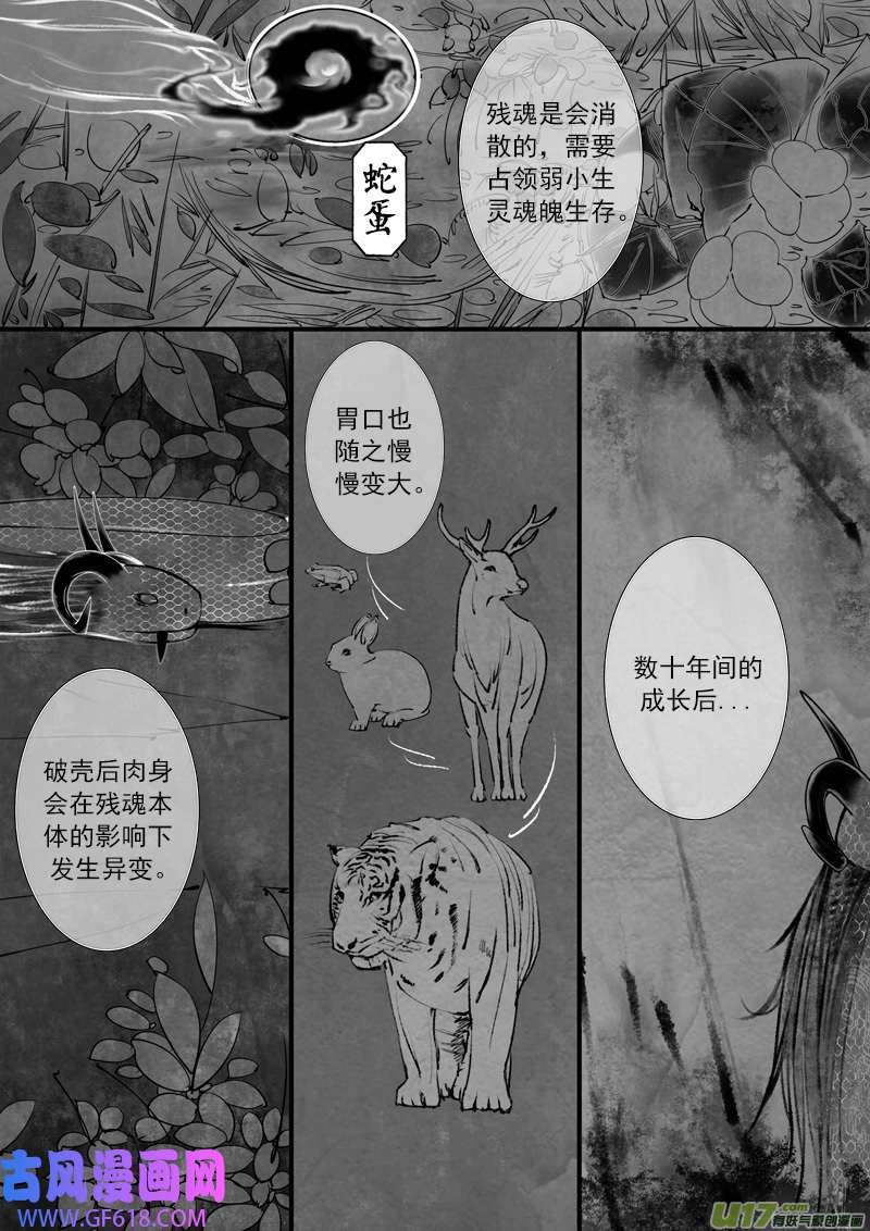 古记.佚名故事里的传说（一）