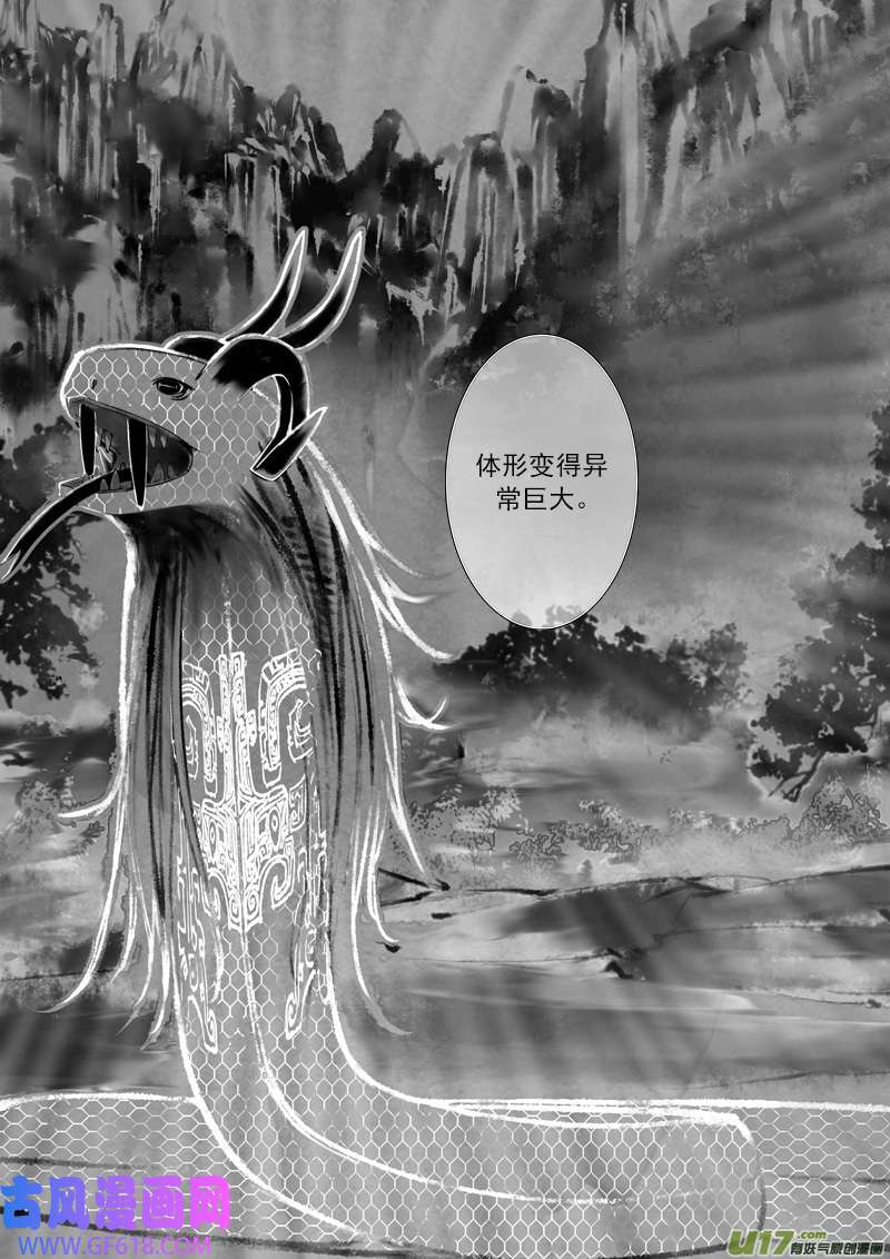 古记.佚名故事里的传说（一）