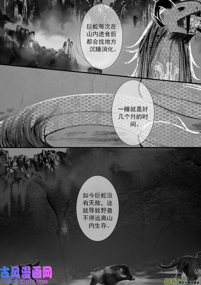 古记.佚名故事里的传说（一）