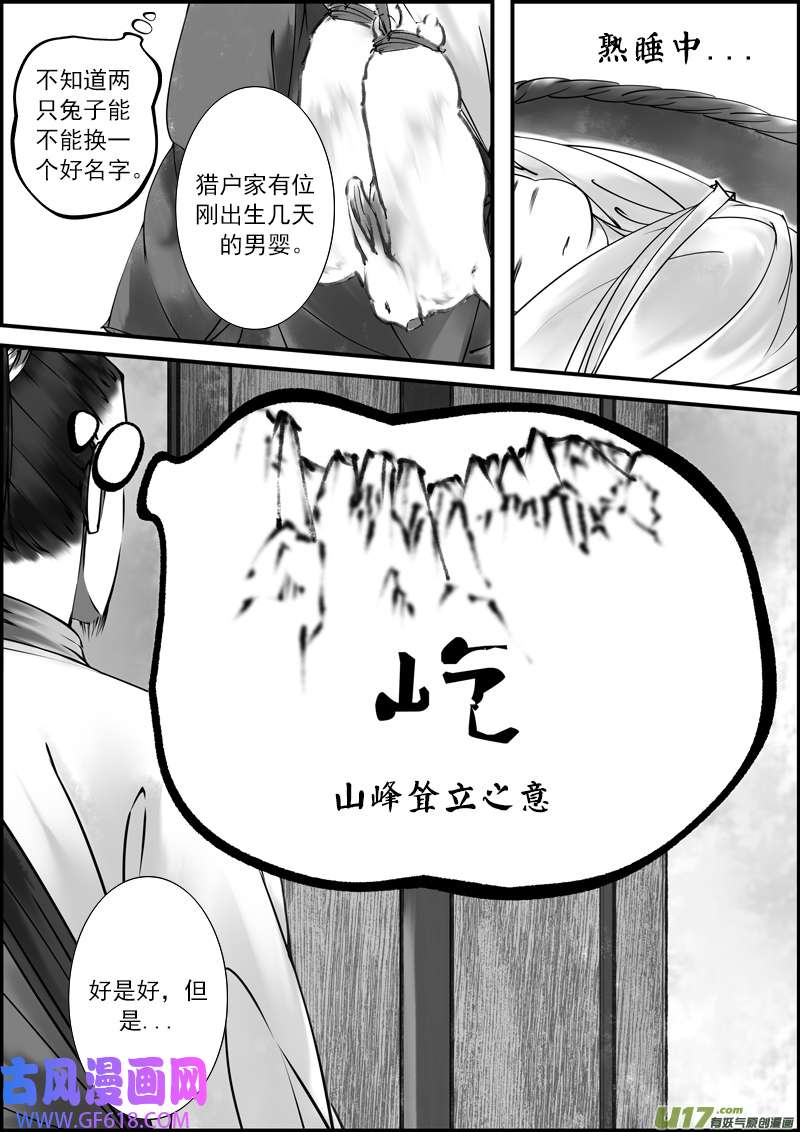 古记.佚名故事里的传说（一）