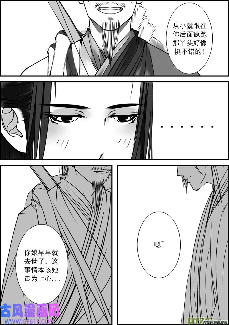 古记.佚名故事里的传说（一）