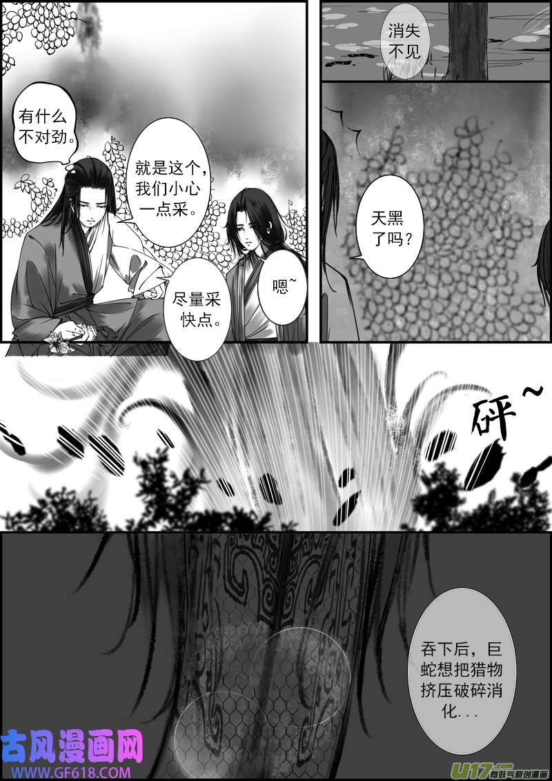 古记.佚名故事里的传说（二）