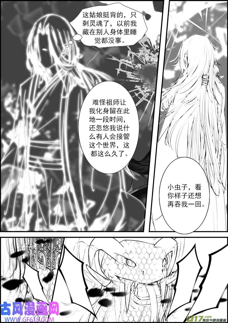 古记.佚名故事里的传说（二）