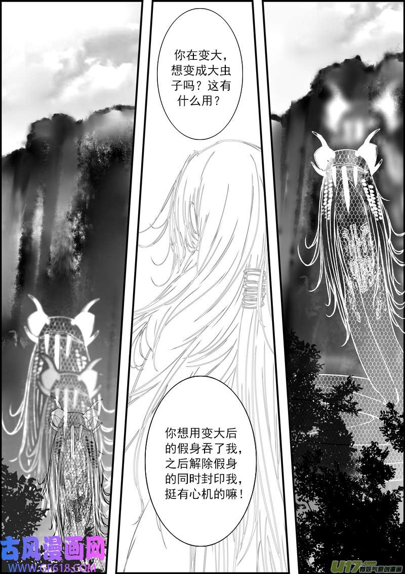 古记.佚名故事里的传说（二）