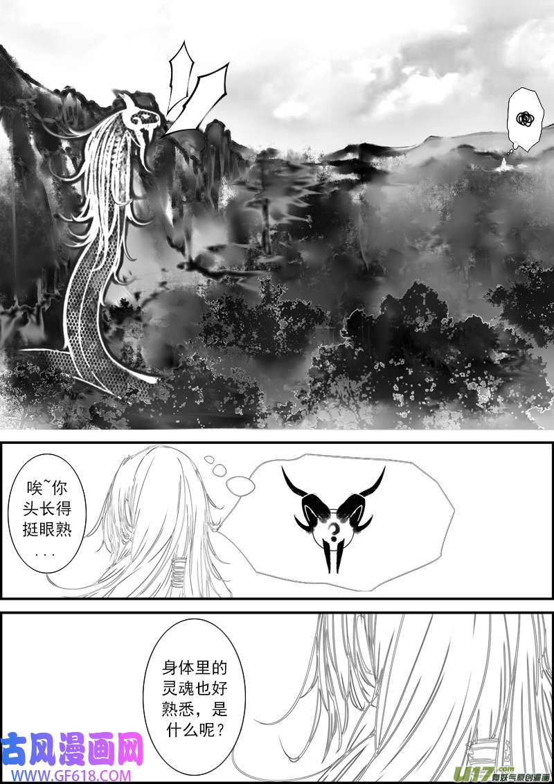 古记.佚名故事里的传说（二）