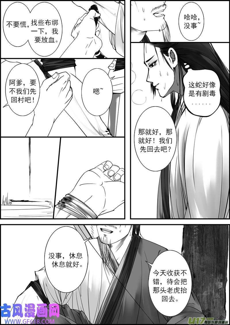 古记.佚名故事里的传说（二）