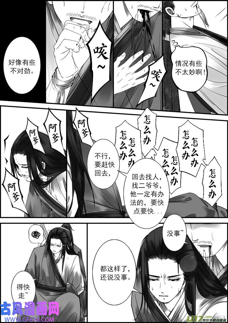 古记.佚名故事里的传说（二）