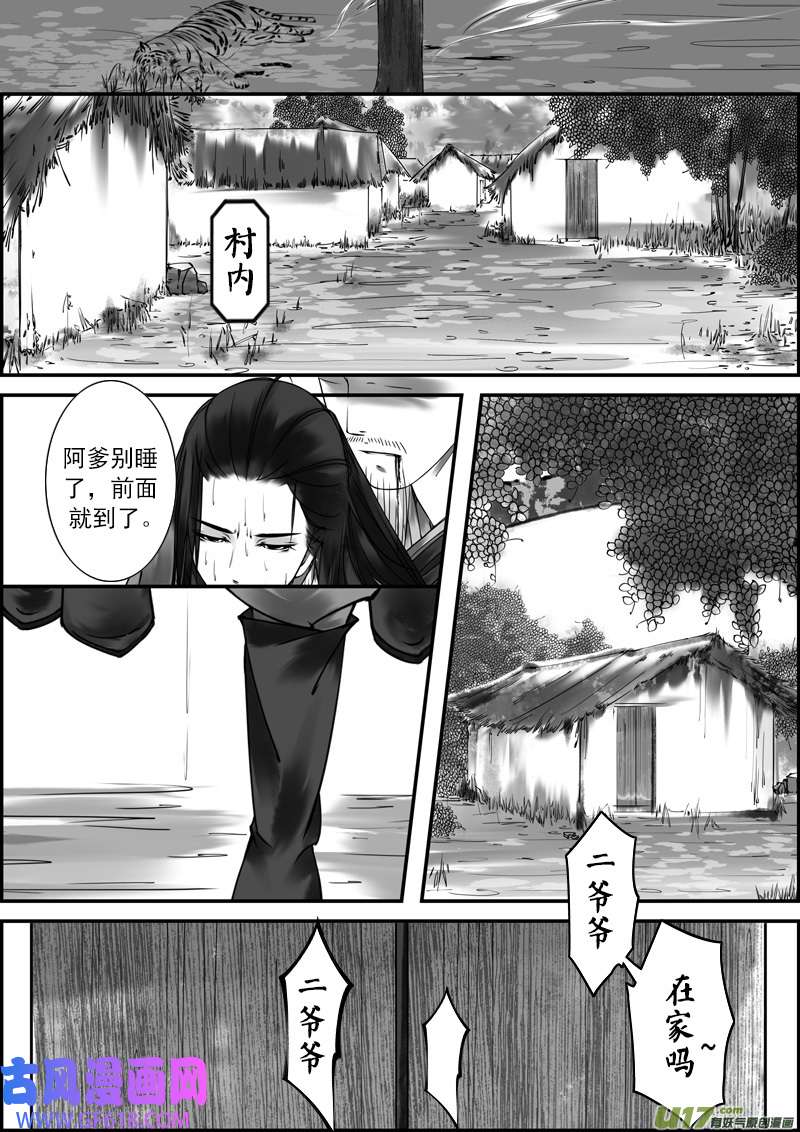 古记.佚名故事里的传说（二）