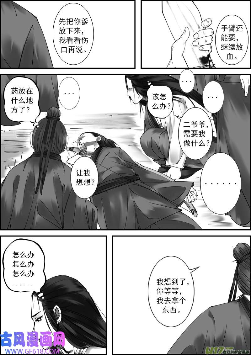 古记.佚名故事里的传说（二）
