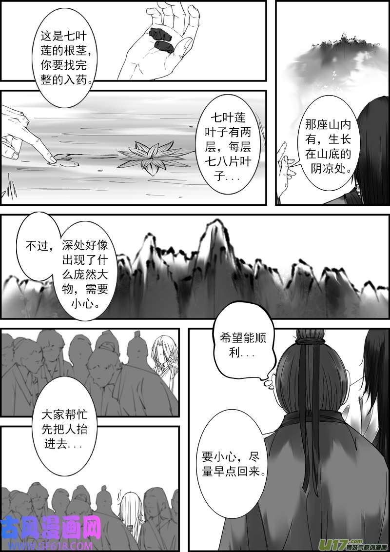 古记.佚名故事里的传说（二）