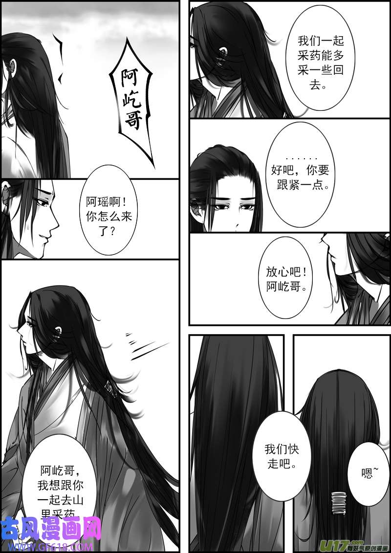 古记.佚名故事里的传说（二）