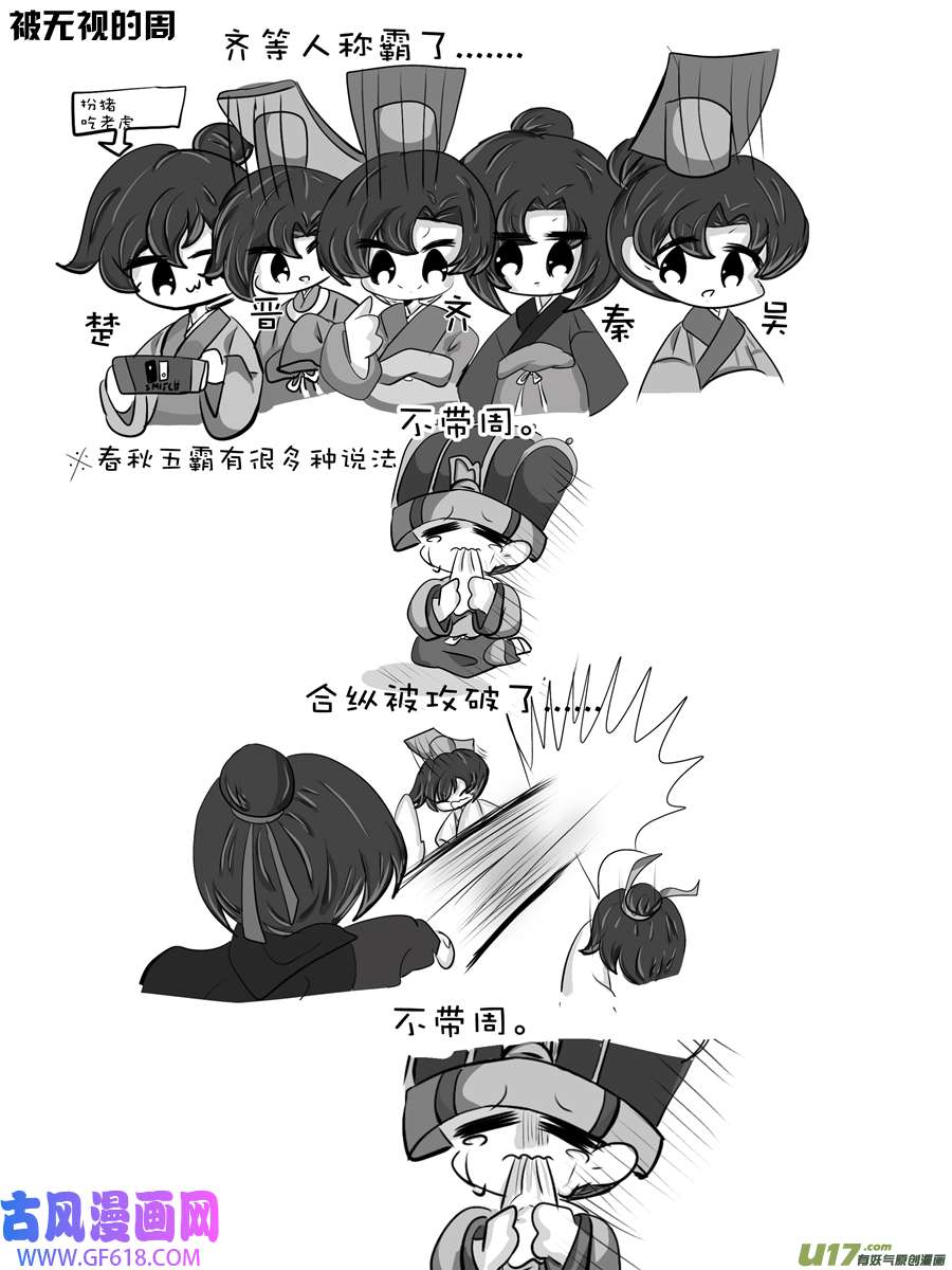 某天堂的朝代们被无视的周＆狐狸怎么叫