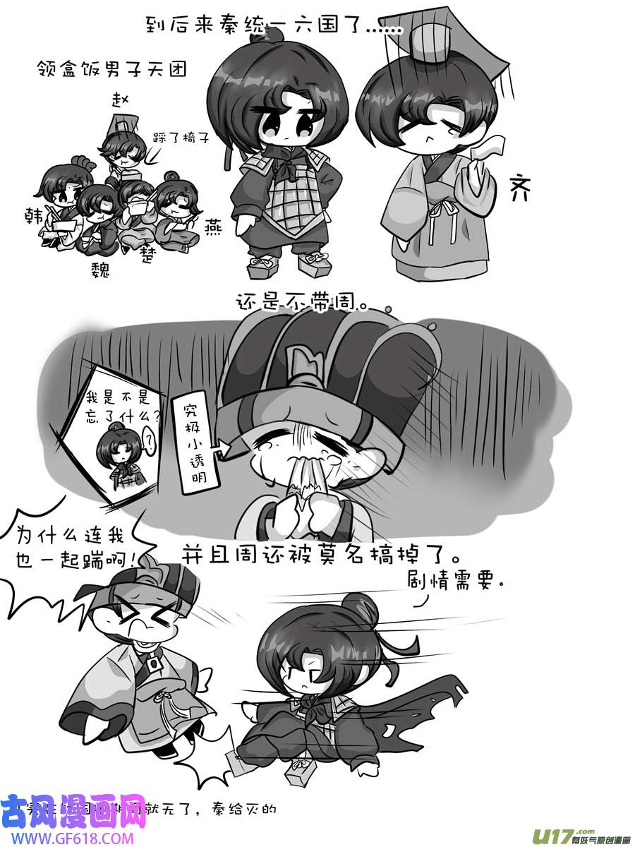 某天堂的朝代们被无视的周＆狐狸怎么叫