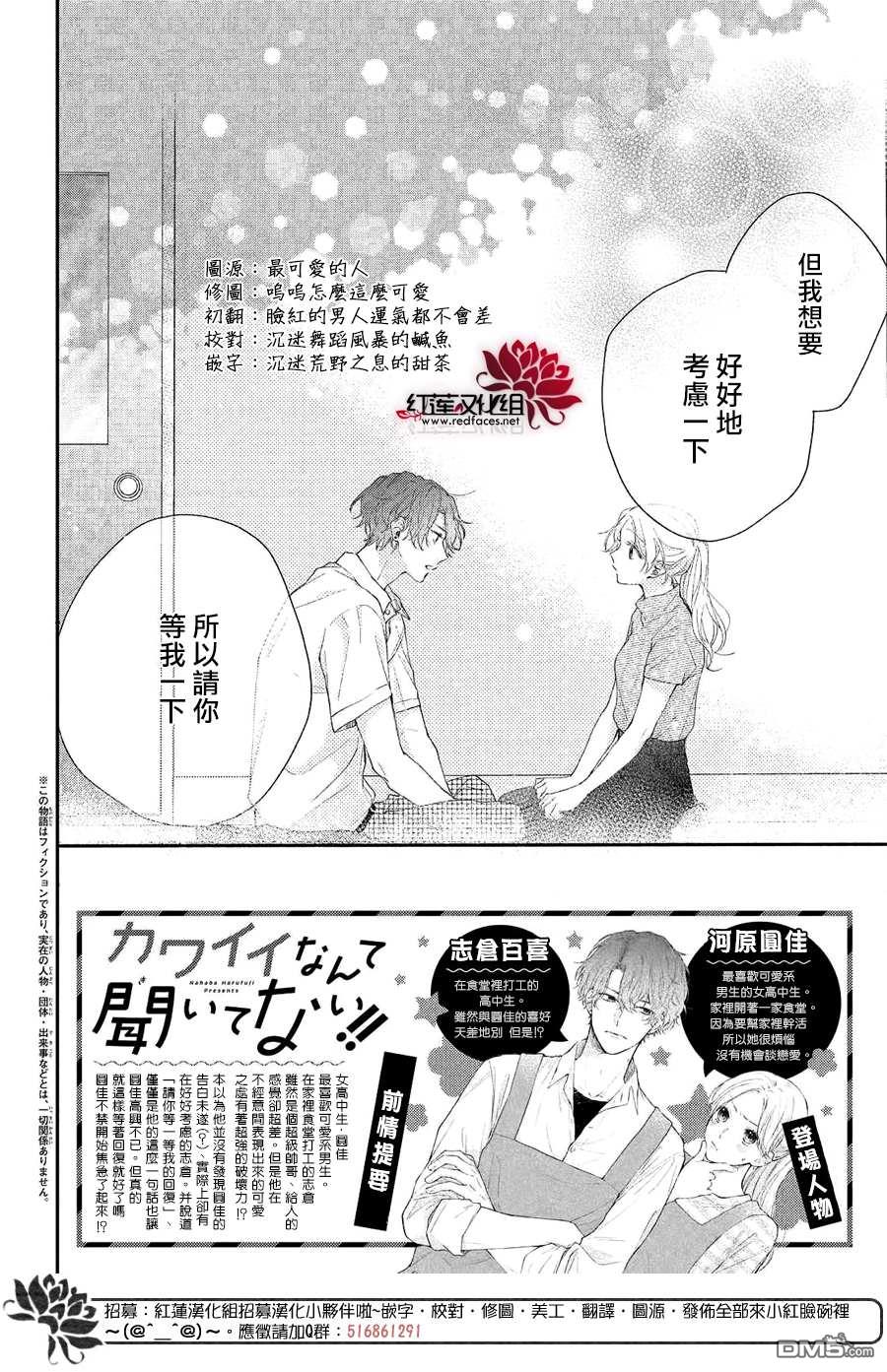 我才没听说过他这么可爱!!第7话 志仓同学和烟花