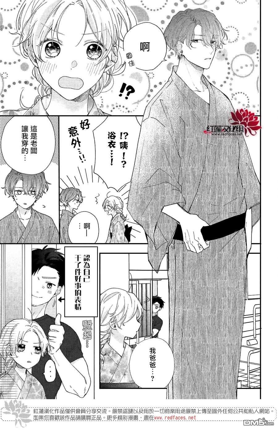 我才没听说过他这么可爱!!第7话 志仓同学和烟花