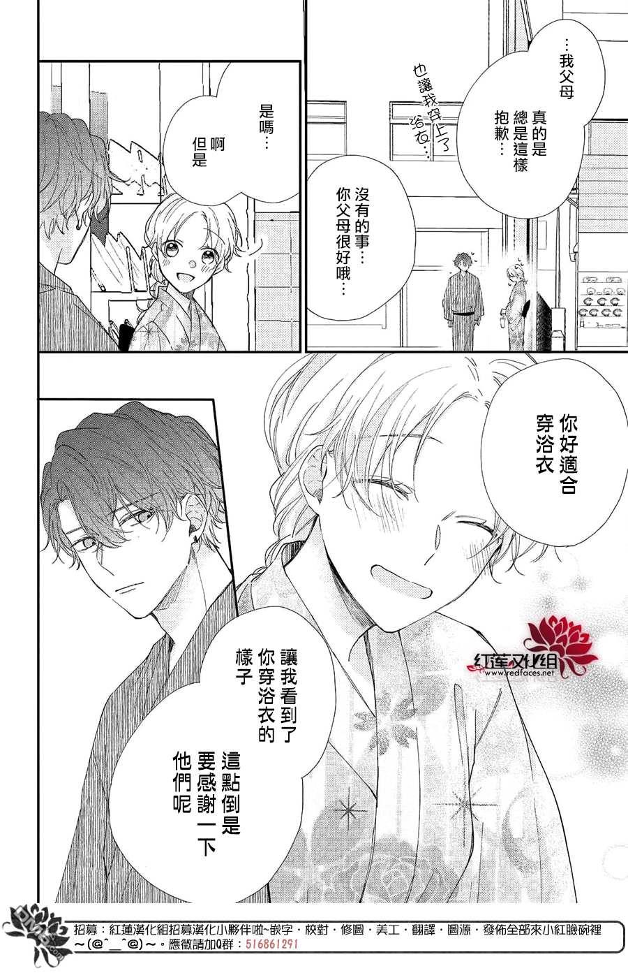 我才没听说过他这么可爱!!第7话 志仓同学和烟花