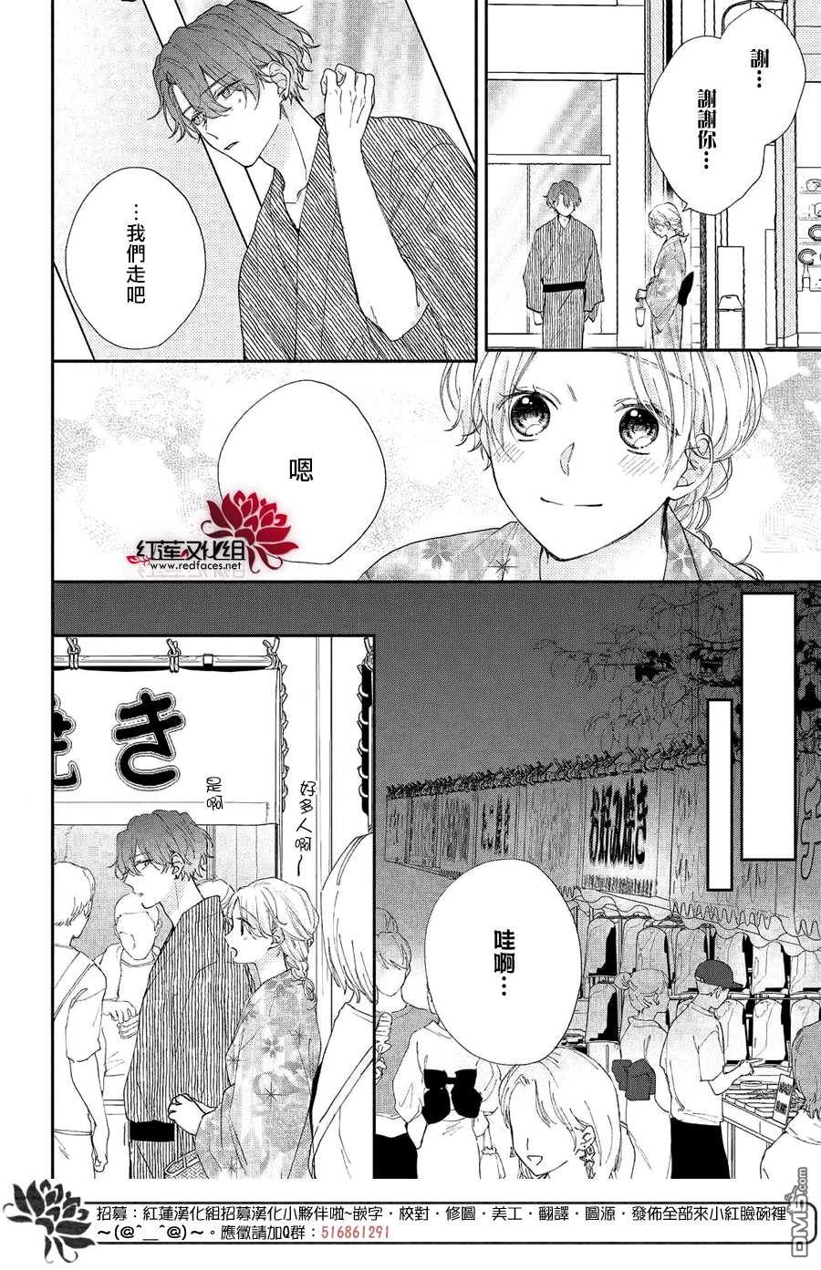 我才没听说过他这么可爱!!第7话 志仓同学和烟花