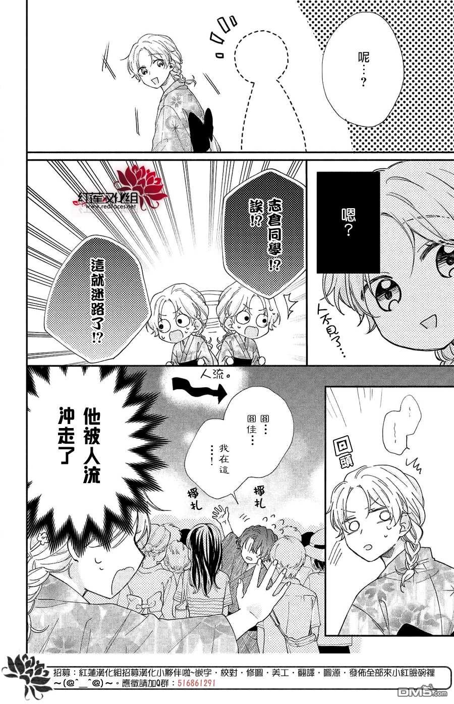 我才没听说过他这么可爱!!第7话 志仓同学和烟花