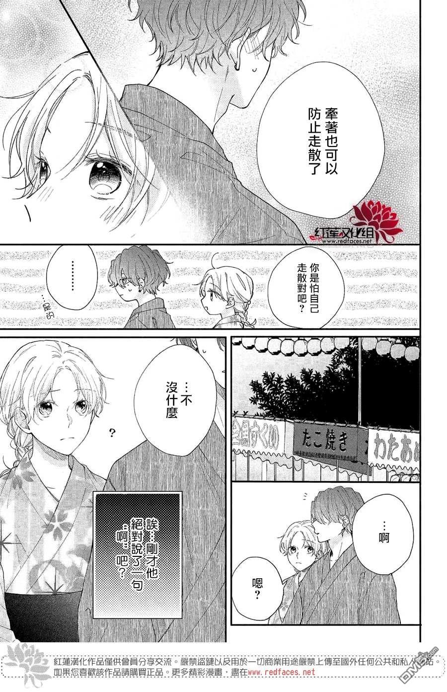 我才没听说过他这么可爱!!第7话 志仓同学和烟花