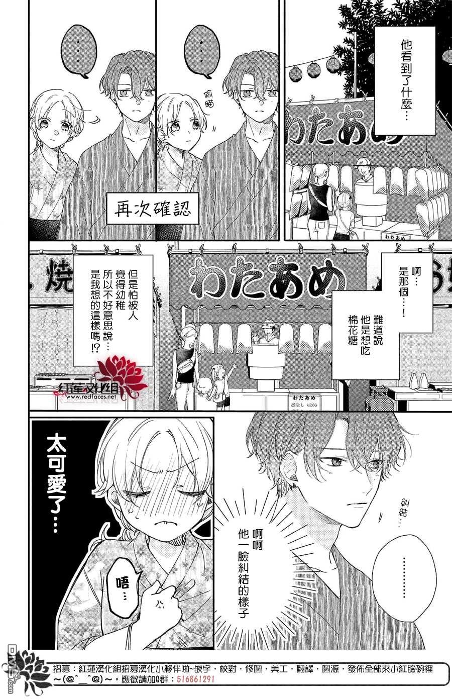 我才没听说过他这么可爱!!第7话 志仓同学和烟花