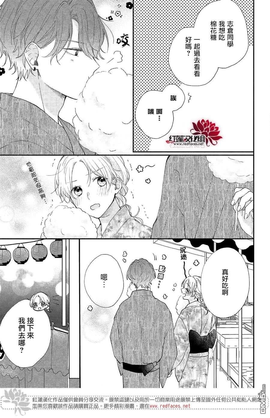 我才没听说过他这么可爱!!第7话 志仓同学和烟花