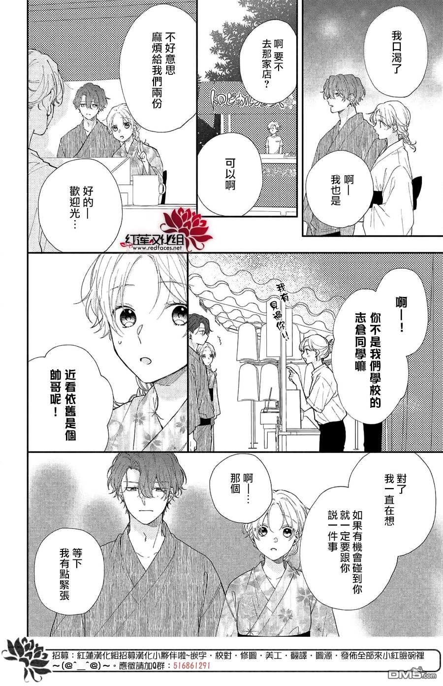 我才没听说过他这么可爱!!第7话 志仓同学和烟花