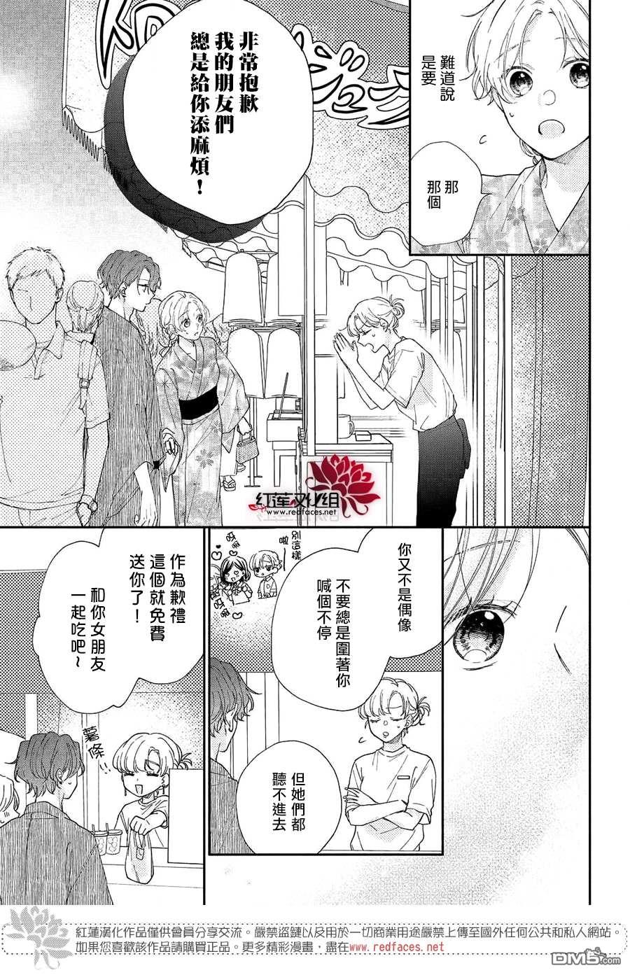 我才没听说过他这么可爱!!第7话 志仓同学和烟花