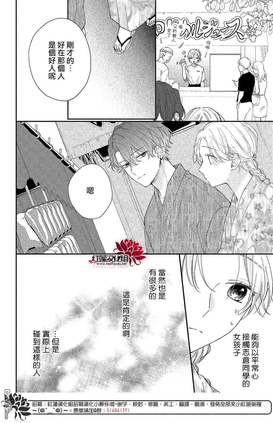 我才没听说过他这么可爱!!第7话 志仓同学和烟花