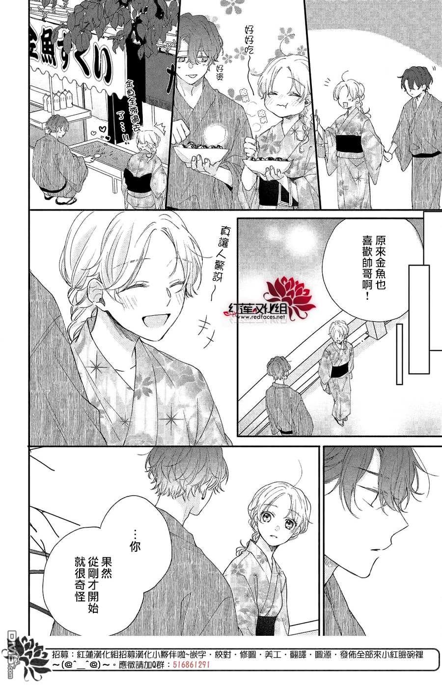 我才没听说过他这么可爱!!第7话 志仓同学和烟花