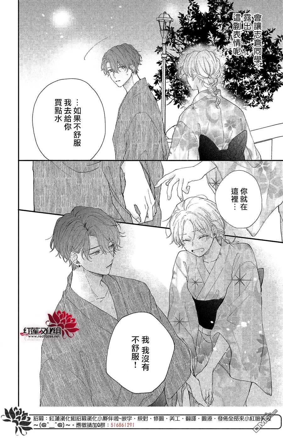 我才没听说过他这么可爱!!第7话 志仓同学和烟花