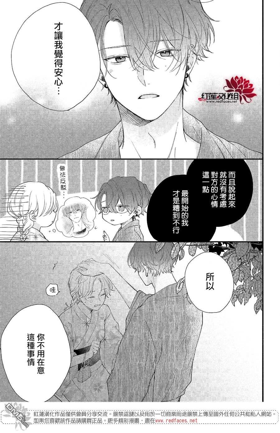 我才没听说过他这么可爱!!第7话 志仓同学和烟花