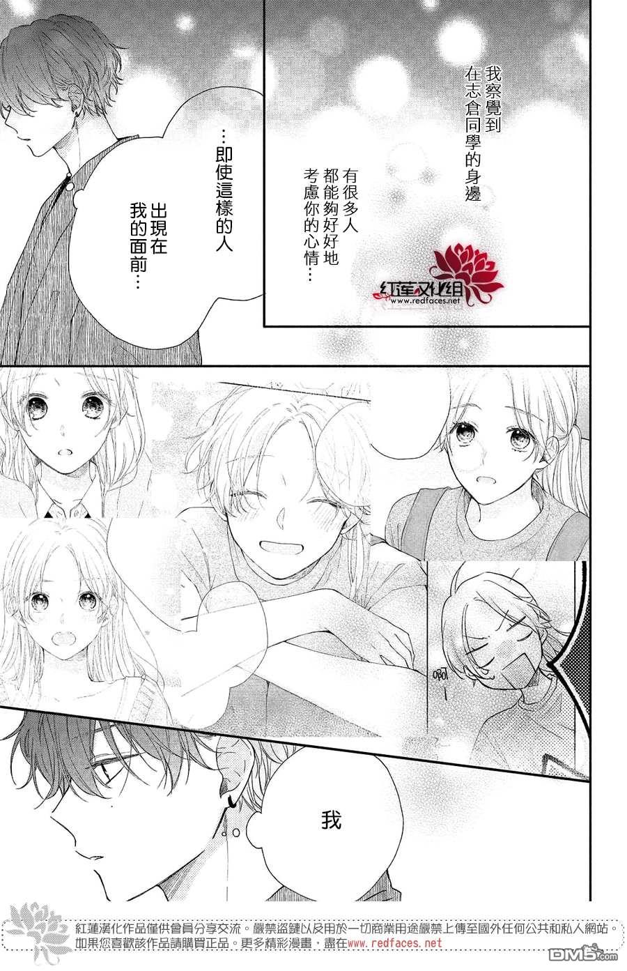 我才没听说过他这么可爱!!第7话 志仓同学和烟花