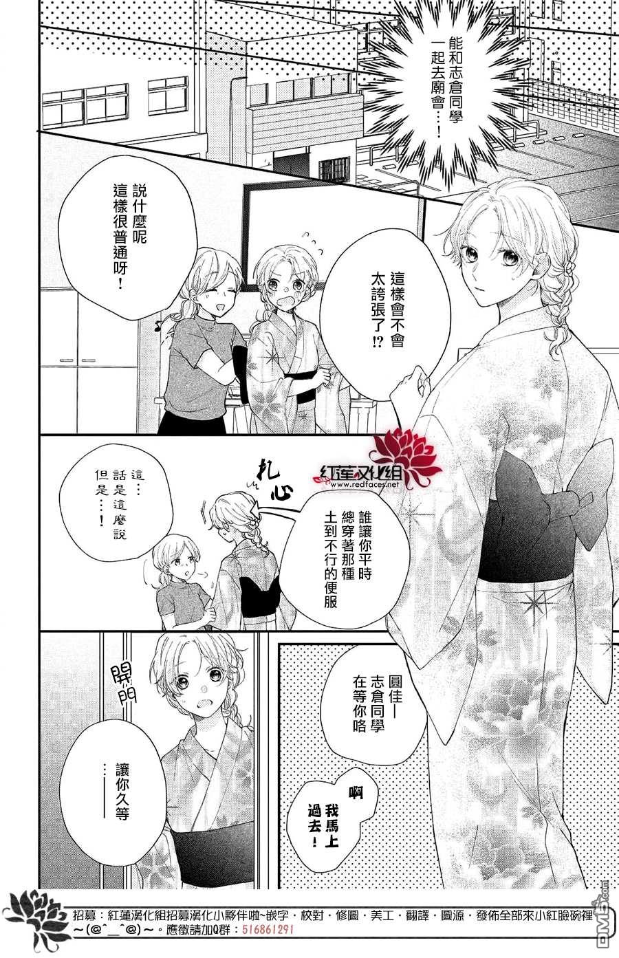 我才没听说过他这么可爱!!第7话 志仓同学和烟花