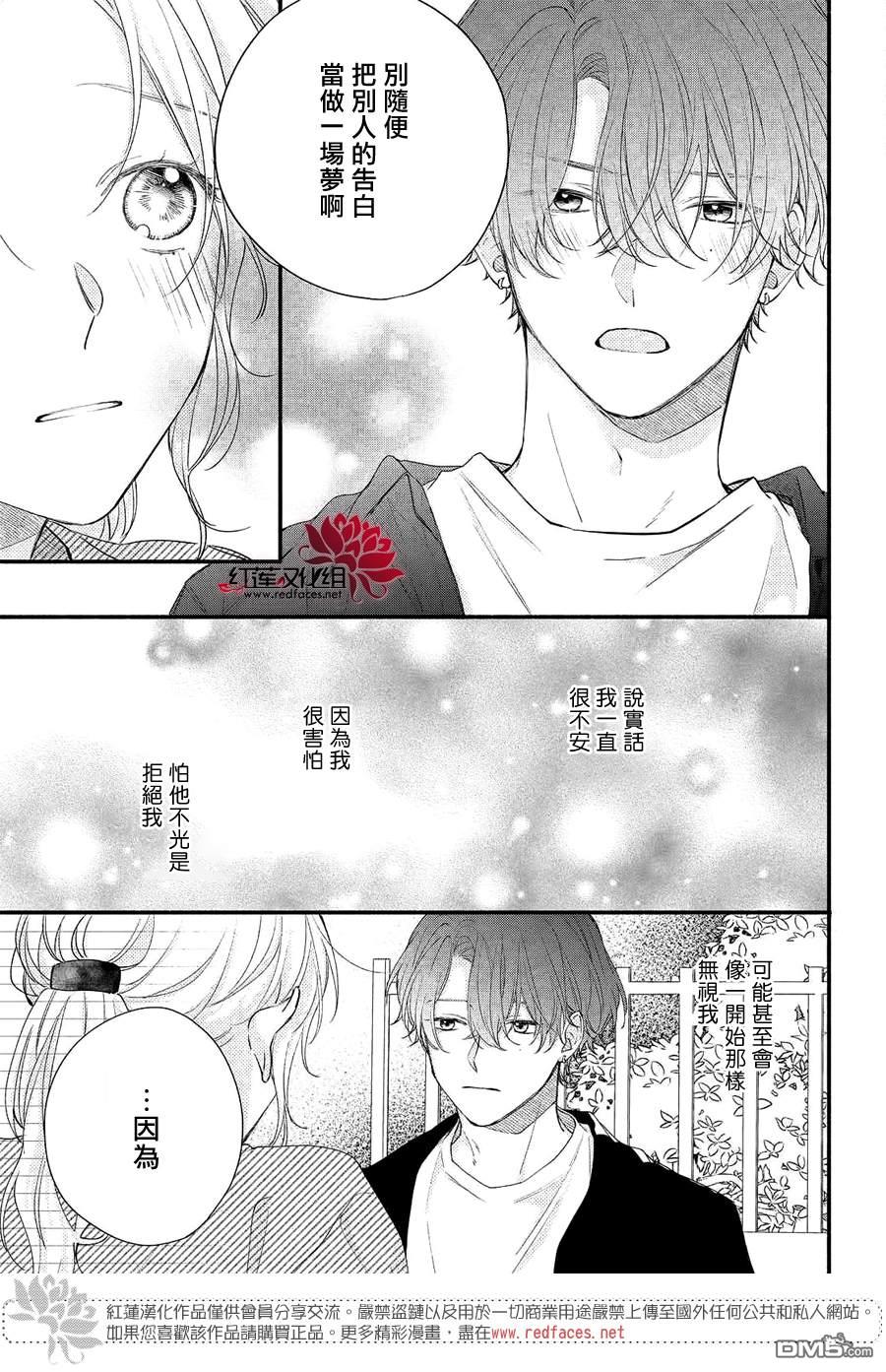 我才没听说过他这么可爱!!第9话 志仓同学的话答