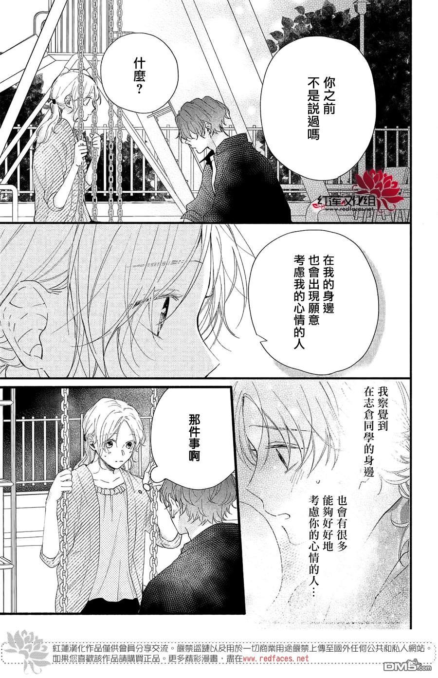 我才没听说过他这么可爱!!第9话 志仓同学的话答