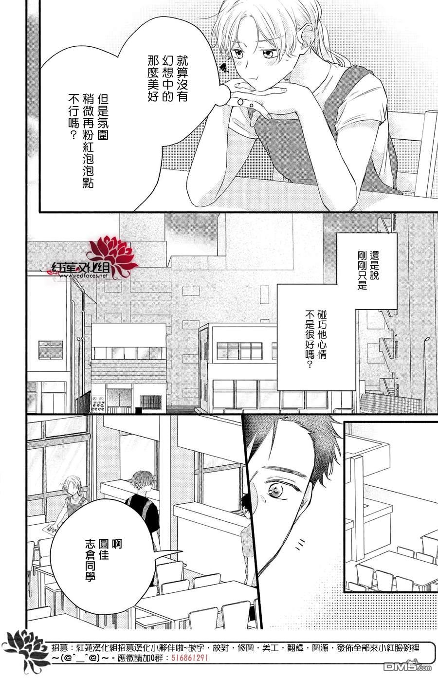 我才没听说过他这么可爱!!第9话 志仓同学的话答