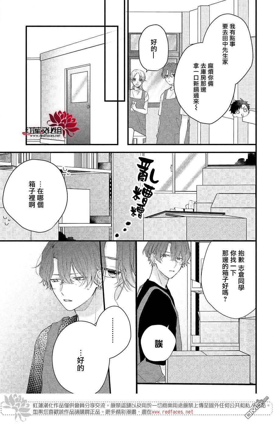 我才没听说过他这么可爱!!第9话 志仓同学的话答