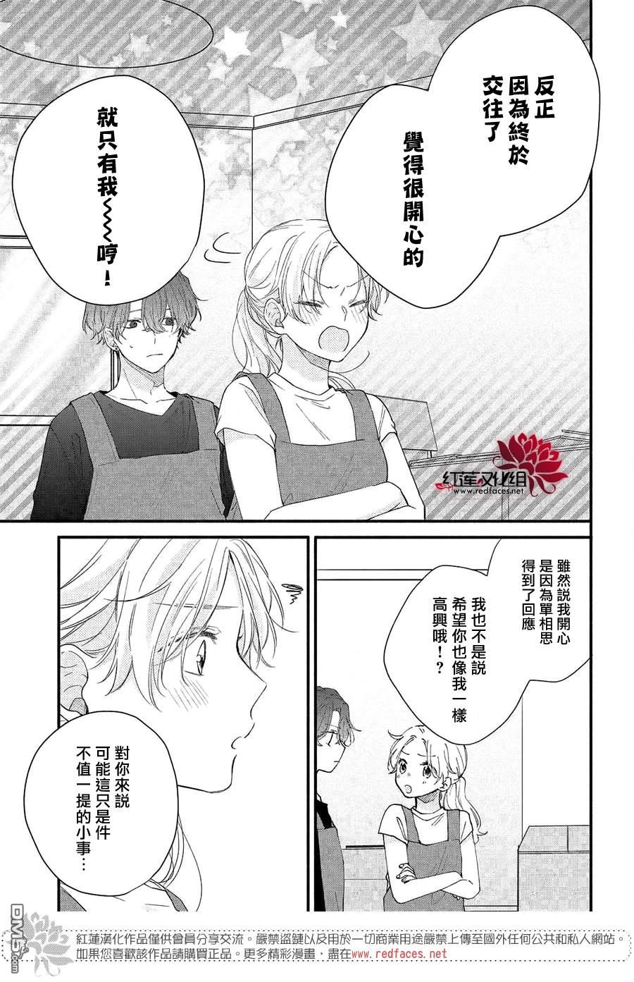 我才没听说过他这么可爱!!第9话 志仓同学的话答