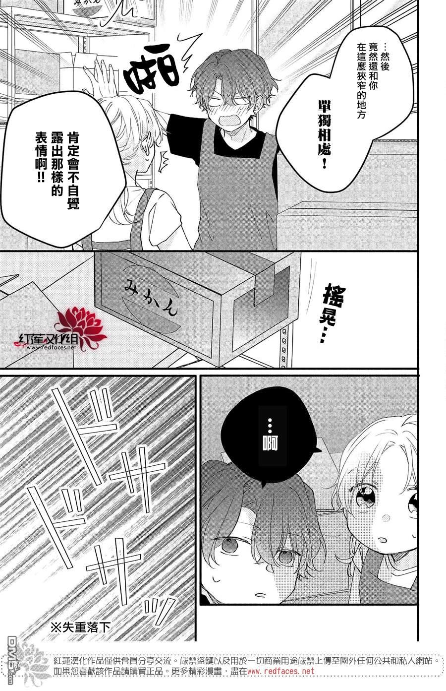 我才没听说过他这么可爱!!第9话 志仓同学的话答
