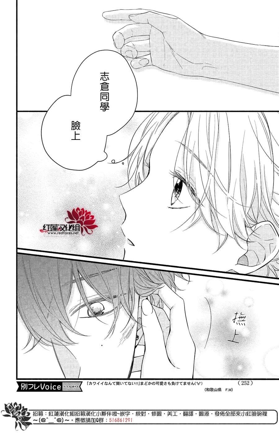 我才没听说过他这么可爱!!第9话 志仓同学的话答