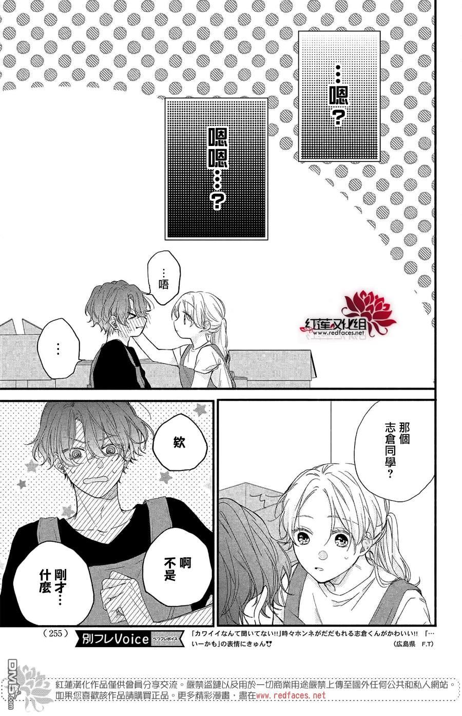 我才没听说过他这么可爱!!第9话 志仓同学的话答