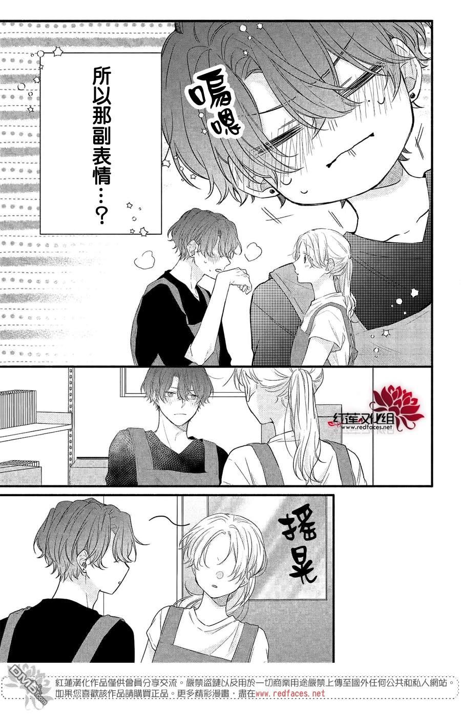 我才没听说过他这么可爱!!第9话 志仓同学的话答