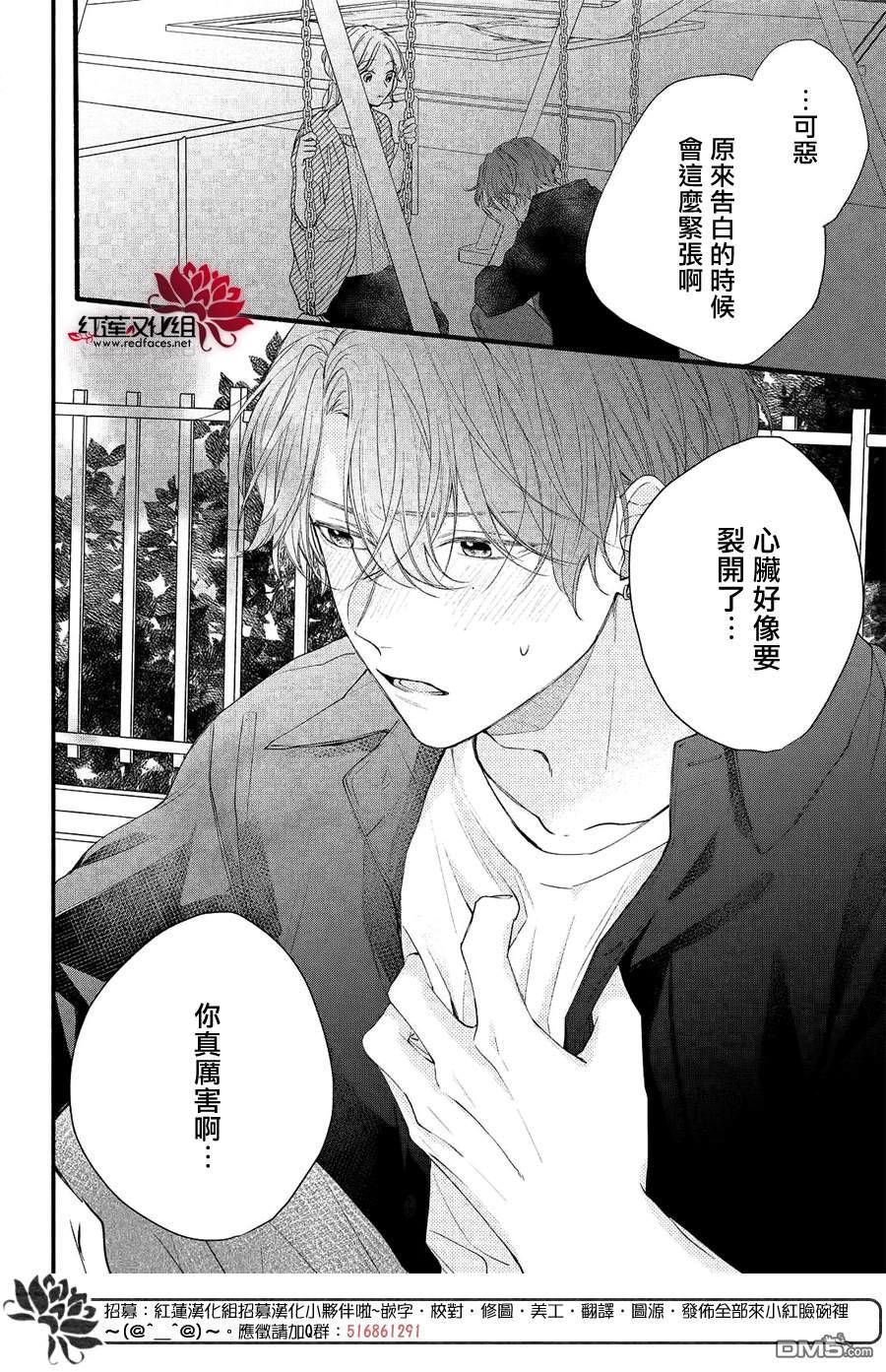 我才没听说过他这么可爱!!第9话 志仓同学的话答