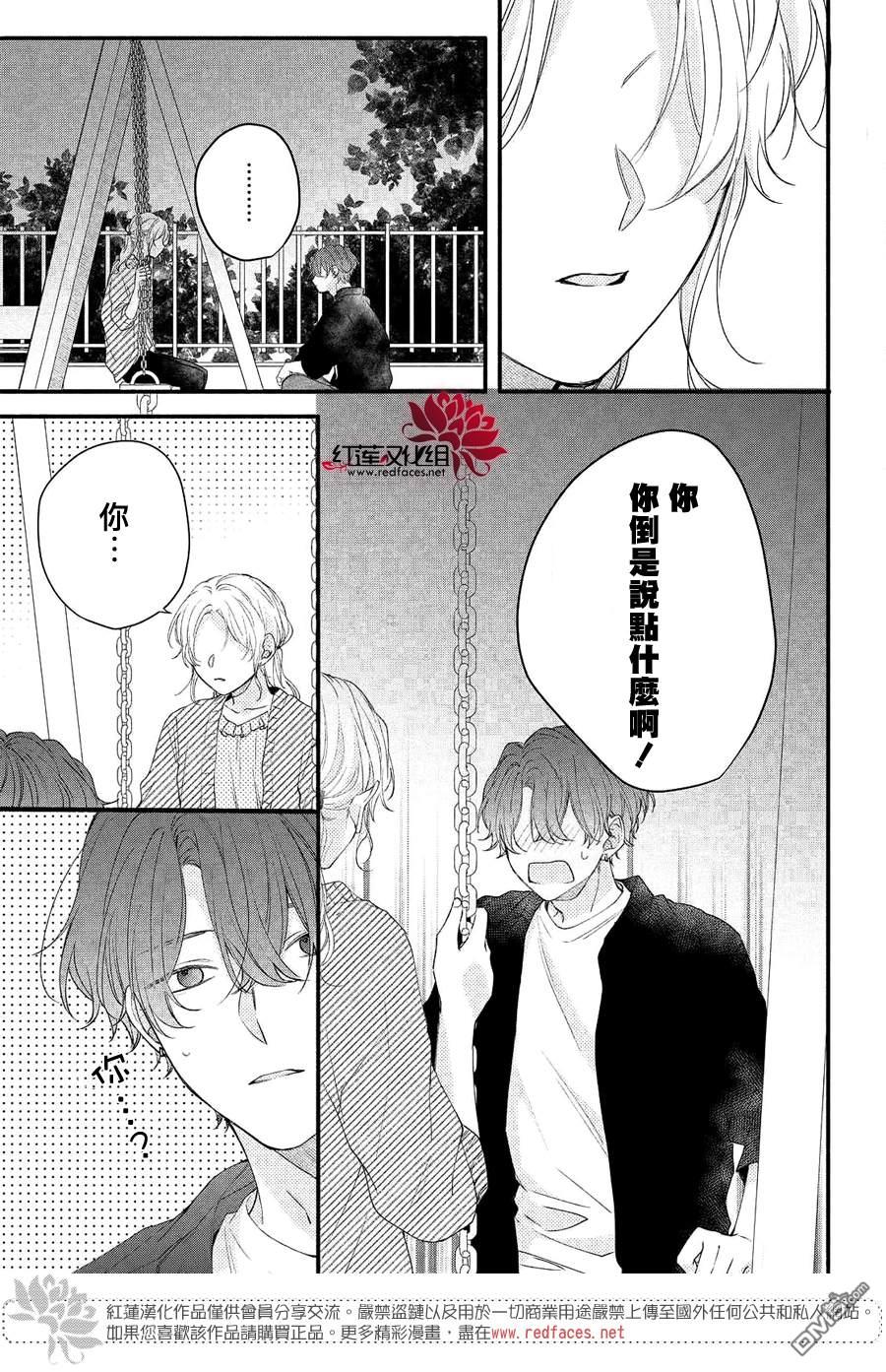 我才没听说过他这么可爱!!第9话 志仓同学的话答