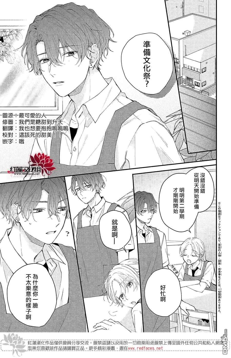 我才没听说过他这么可爱!!第10话 指倉同学的消息