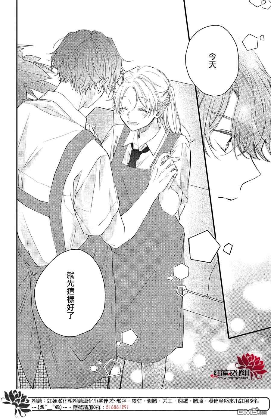 我才没听说过他这么可爱!!第10话 指倉同学的消息