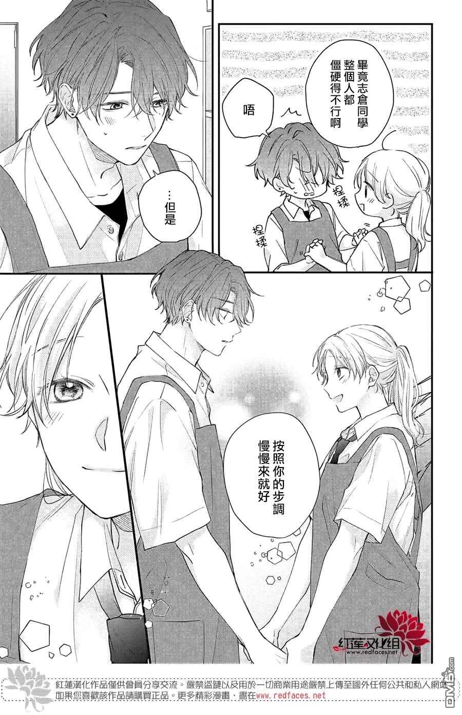 我才没听说过他这么可爱!!第10话 指倉同学的消息